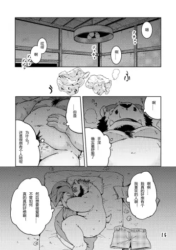 [Kumagaya Shin] Renai Seibi 3 Fhentai - Page 16