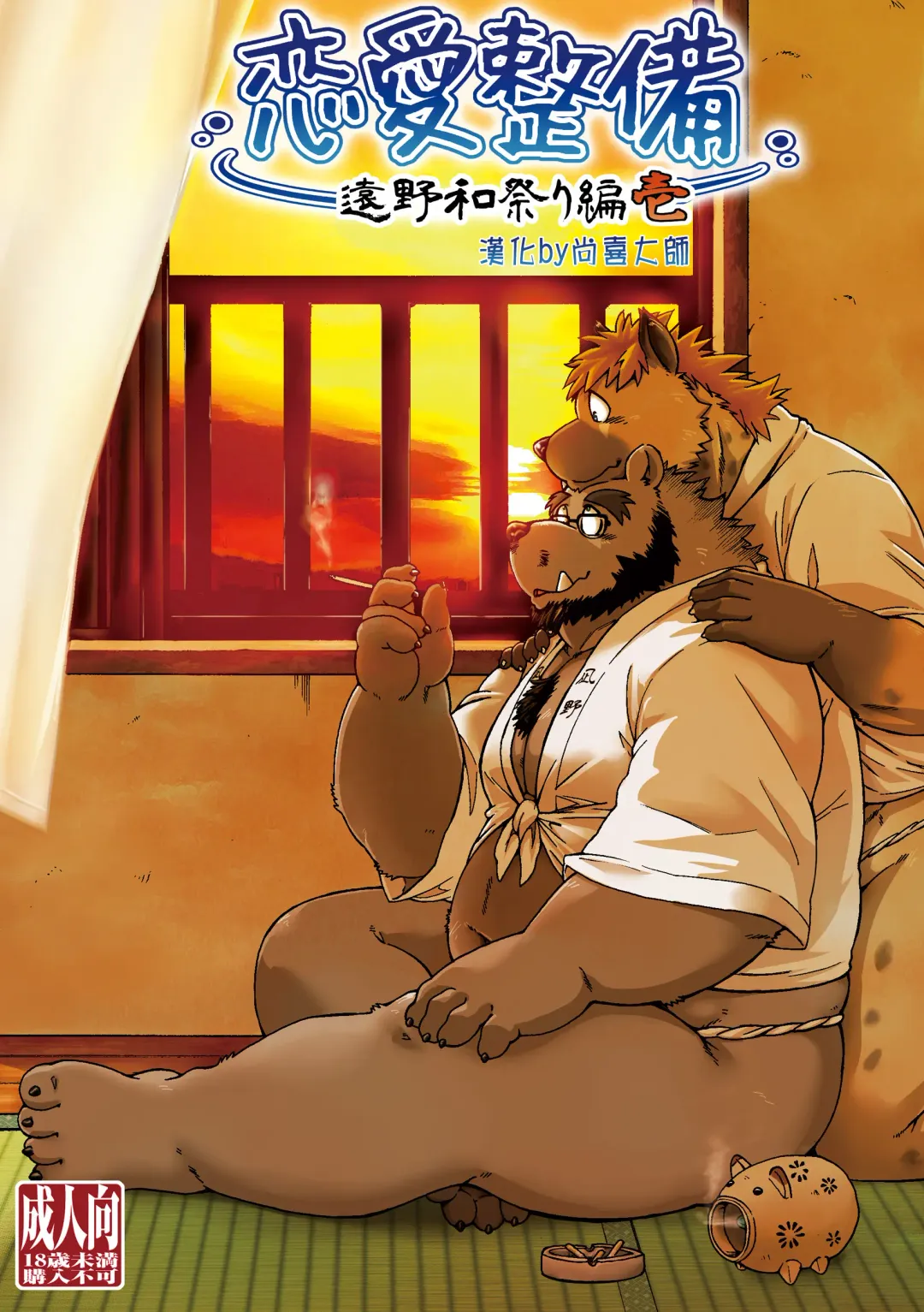 [Kumagaya Shin] Renai Seibi -Toono wa Matsuri Hen- Ichi Fhentai - Page 1