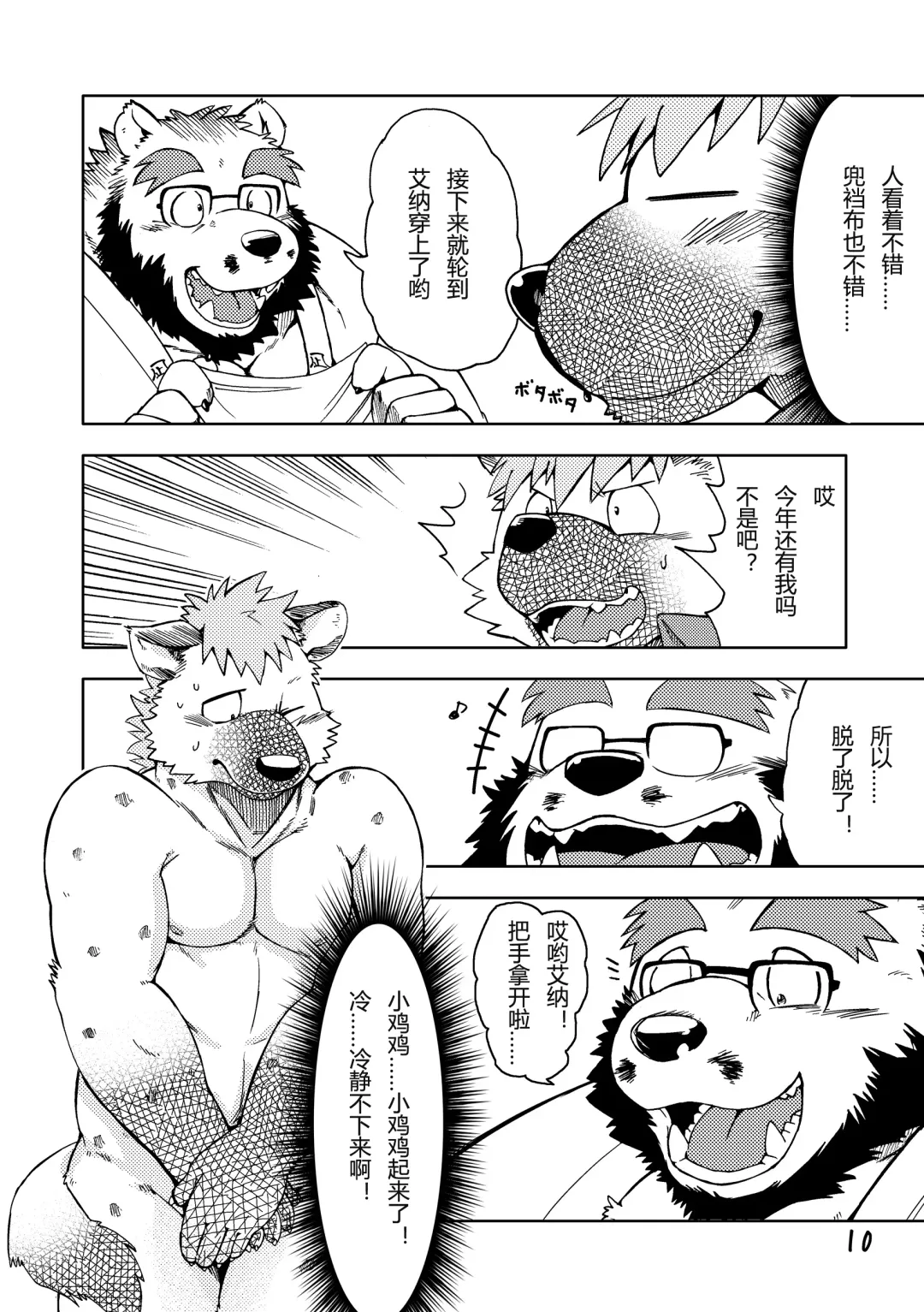 [Kumagaya Shin] Renai Seibi -Toono wa Matsuri Hen- Ichi Fhentai - Page 11