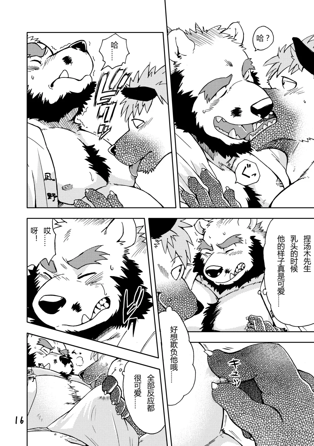 [Kumagaya Shin] Renai Seibi -Toono wa Matsuri Hen- Ichi Fhentai - Page 17