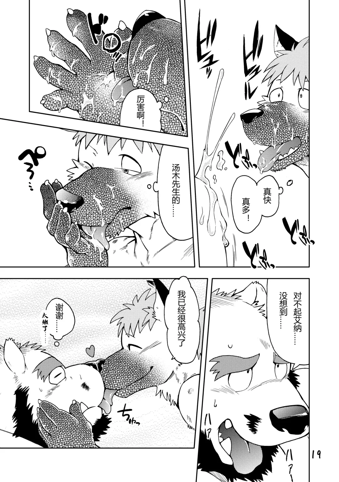 [Kumagaya Shin] Renai Seibi -Toono wa Matsuri Hen- Ichi Fhentai - Page 20