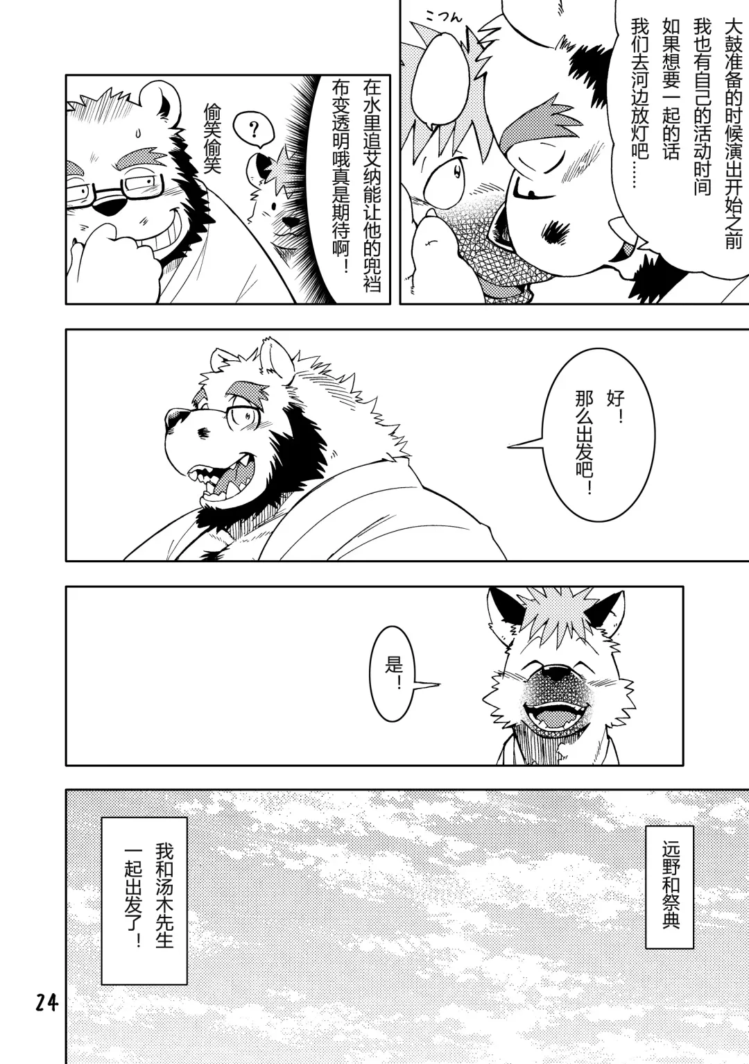 [Kumagaya Shin] Renai Seibi -Toono wa Matsuri Hen- Ichi Fhentai - Page 25