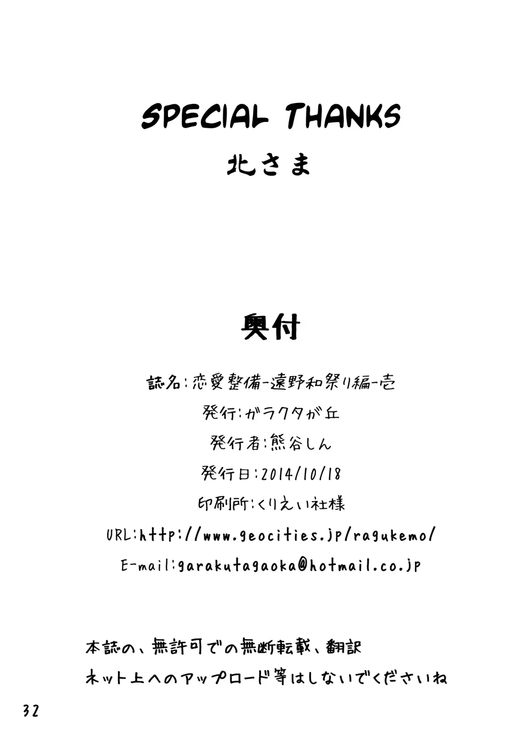 [Kumagaya Shin] Renai Seibi -Toono wa Matsuri Hen- Ichi Fhentai - Page 33