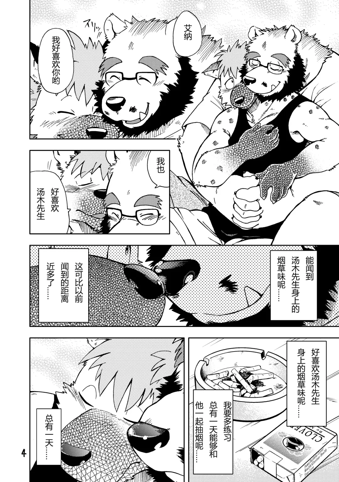 [Kumagaya Shin] Renai Seibi -Toono wa Matsuri Hen- Ichi Fhentai - Page 5