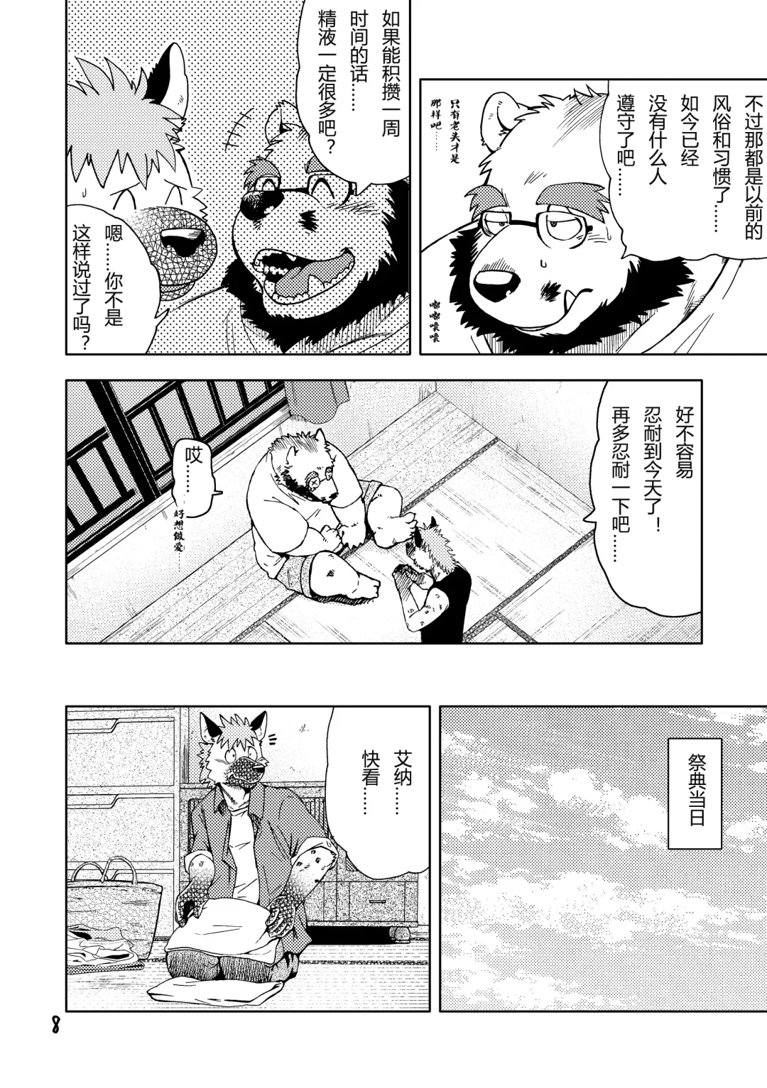 [Kumagaya Shin] Renai Seibi -Toono wa Matsuri Hen- Ichi Fhentai - Page 9