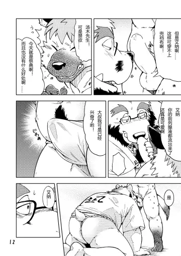 [Kumagaya Shin] Renai Seibi -Toono wa Matsuri Hen- Ichi Fhentai - Page 13