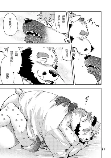 [Kumagaya Shin] Renai Seibi -Toono wa Matsuri Hen- Ichi Fhentai - Page 16