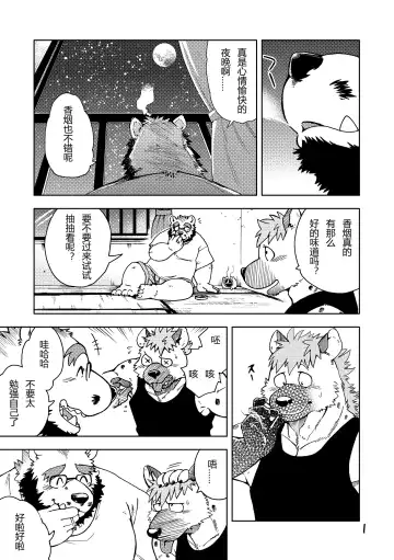 [Kumagaya Shin] Renai Seibi -Toono wa Matsuri Hen- Ichi Fhentai - Page 2