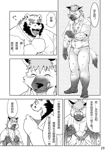 [Kumagaya Shin] Renai Seibi -Toono wa Matsuri Hen- Ichi Fhentai - Page 24