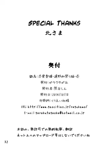 [Kumagaya Shin] Renai Seibi -Toono wa Matsuri Hen- Ichi Fhentai - Page 33