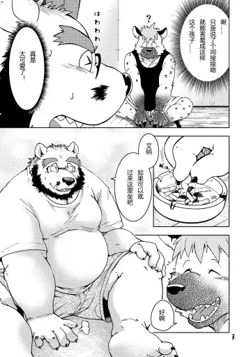 [Kumagaya Shin] Renai Seibi -Toono wa Matsuri Hen- Ichi Fhentai - Page 4