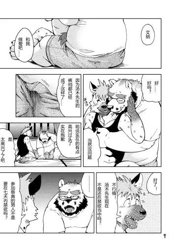 [Kumagaya Shin] Renai Seibi -Toono wa Matsuri Hen- Ichi Fhentai - Page 8