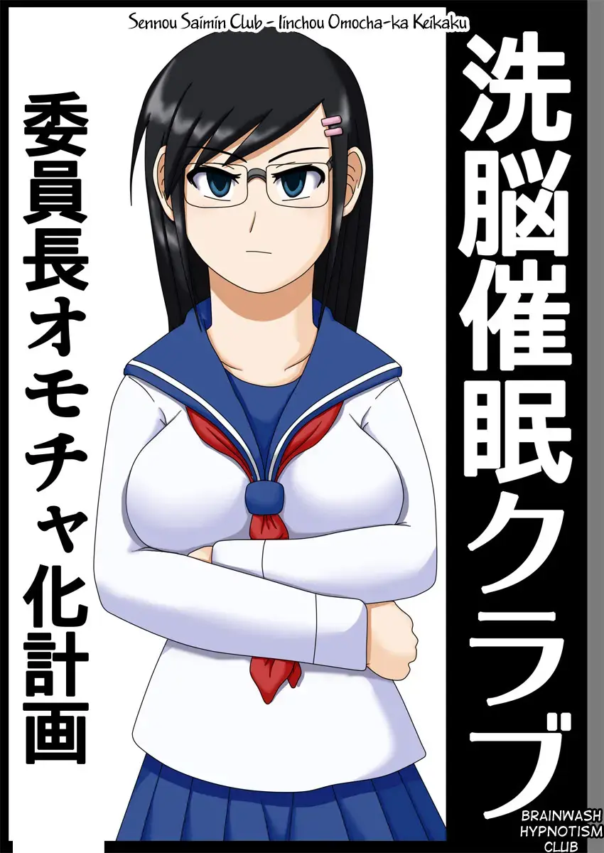 Sennou Saimin Club ~ Iinchou Omocha-ka Keikaku ~ Fhentai - Page 3
