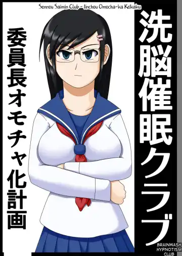 Sennou Saimin Club ~ Iinchou Omocha-ka Keikaku ~ Fhentai - Page 3