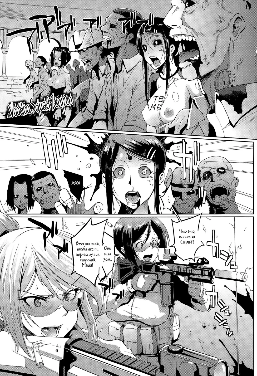 [Fan No Hitori] Voodoo Squad Zenpen Fhentai - Page 1
