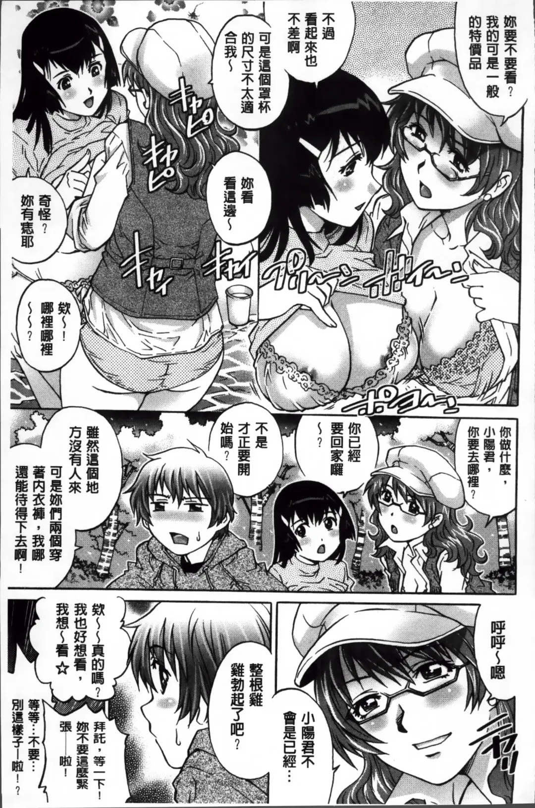 [Yanagawa Rio] Doutei Lovers Fhentai - Page 114