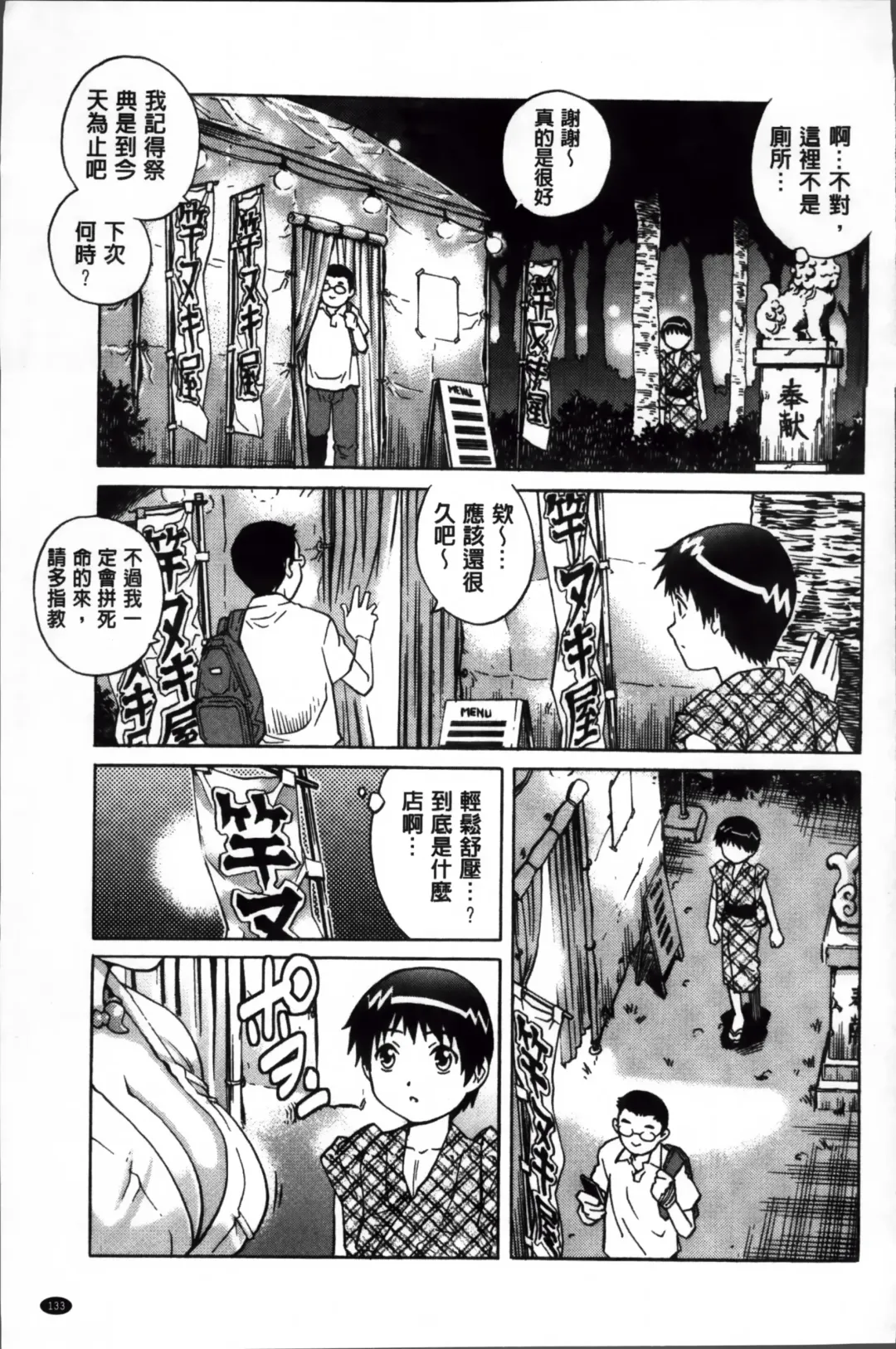 [Yanagawa Rio] Doutei Lovers Fhentai - Page 146