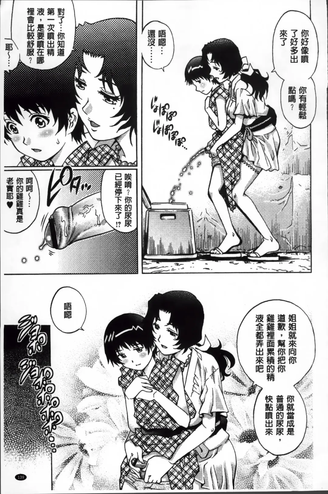 [Yanagawa Rio] Doutei Lovers Fhentai - Page 152