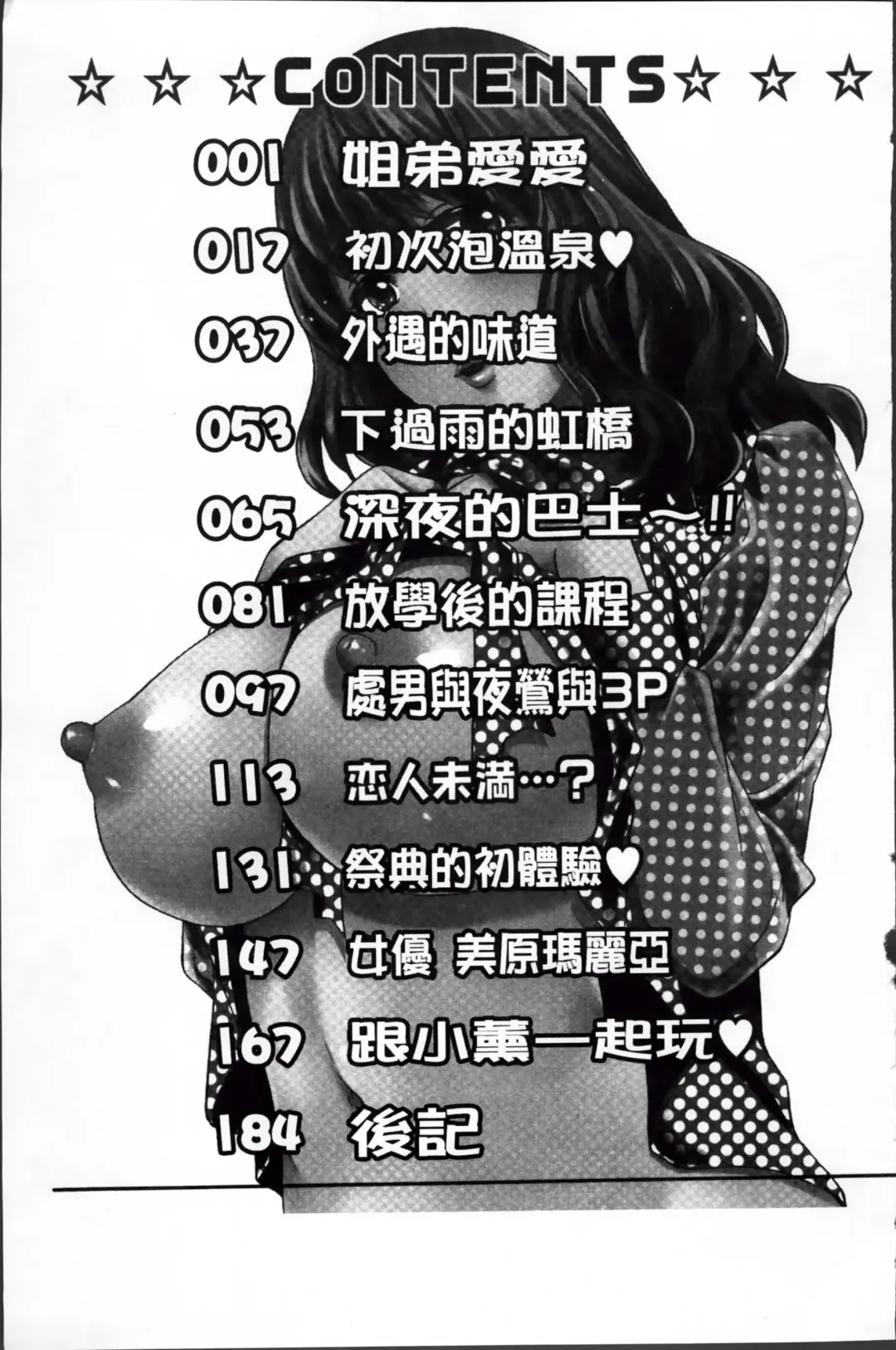 [Yanagawa Rio] Doutei Lovers Fhentai - Page 196