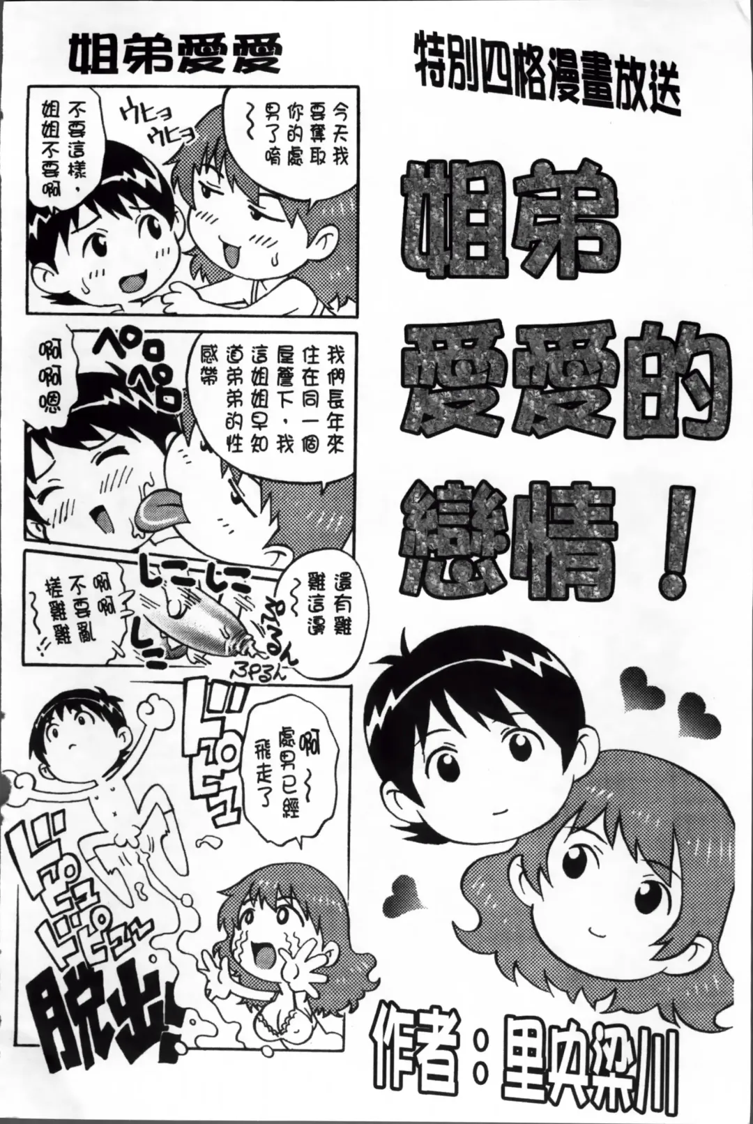 [Yanagawa Rio] Doutei Lovers Fhentai - Page 197