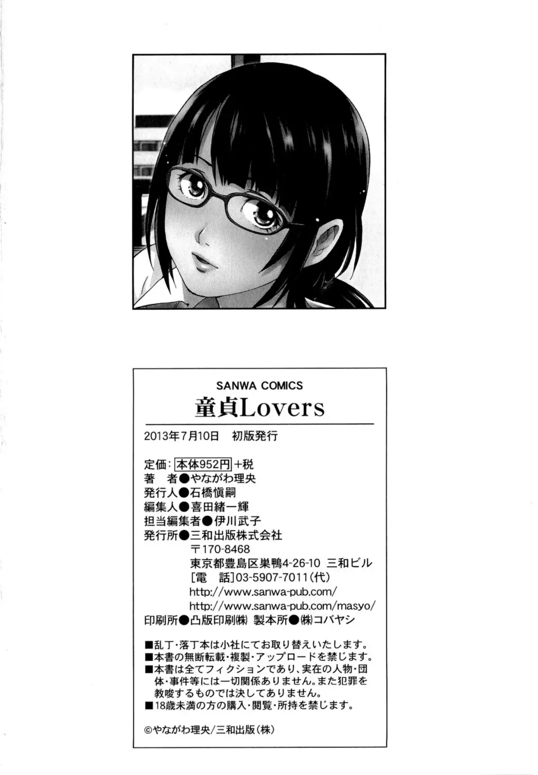 [Yanagawa Rio] Doutei Lovers Fhentai - Page 201