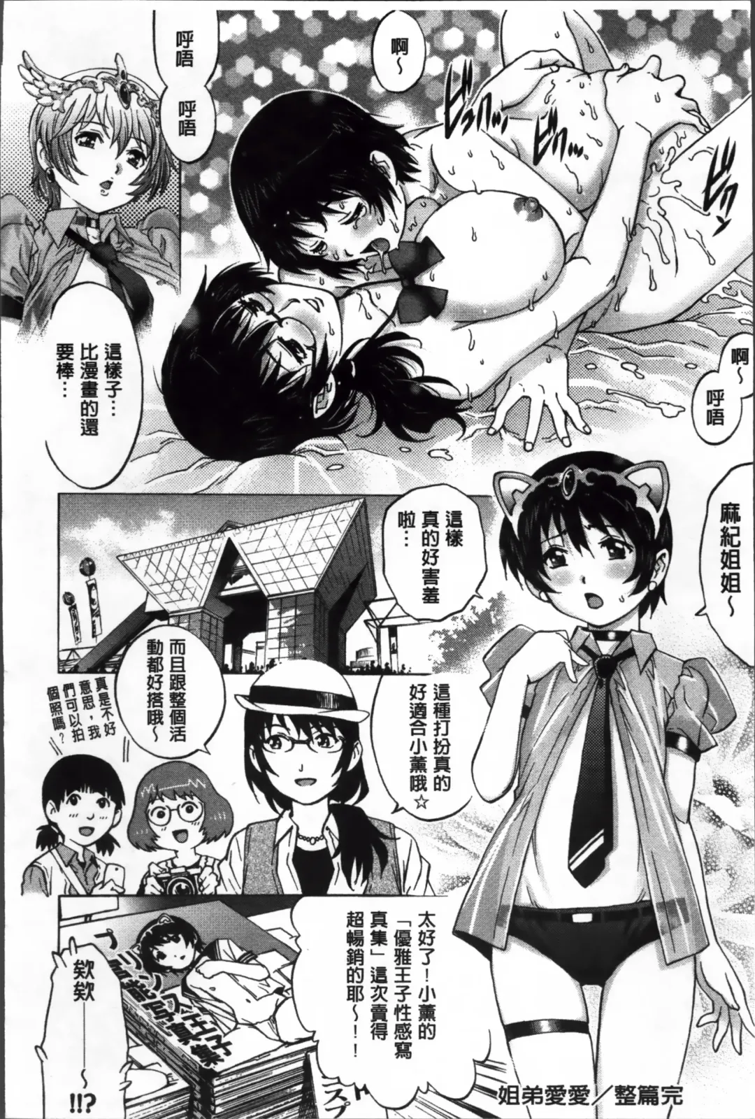 [Yanagawa Rio] Doutei Lovers Fhentai - Page 29