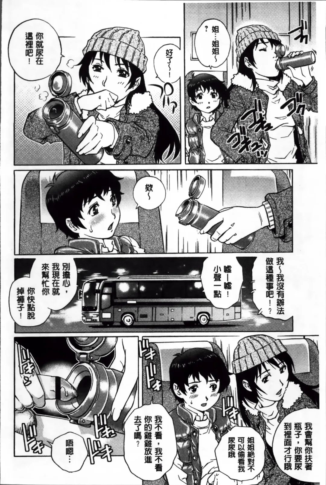 [Yanagawa Rio] Doutei Lovers Fhentai - Page 81