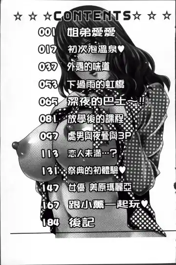 [Yanagawa Rio] Doutei Lovers Fhentai - Page 196