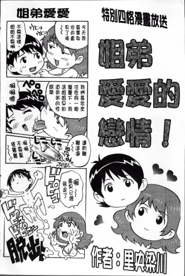 [Yanagawa Rio] Doutei Lovers Fhentai - Page 197