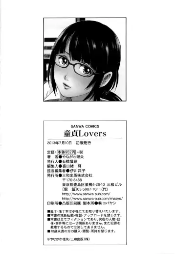 [Yanagawa Rio] Doutei Lovers Fhentai - Page 201