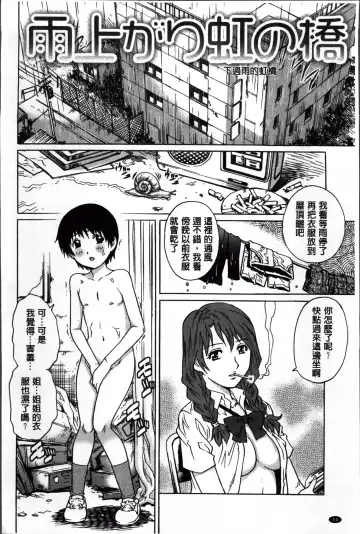 [Yanagawa Rio] Doutei Lovers Fhentai - Page 67
