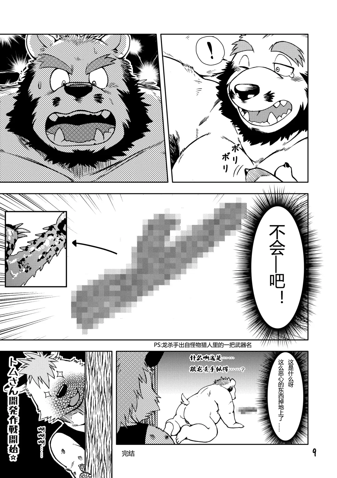 [Kumagaya Shin] Renai Seibi - Shortening - Fhentai - Page 10