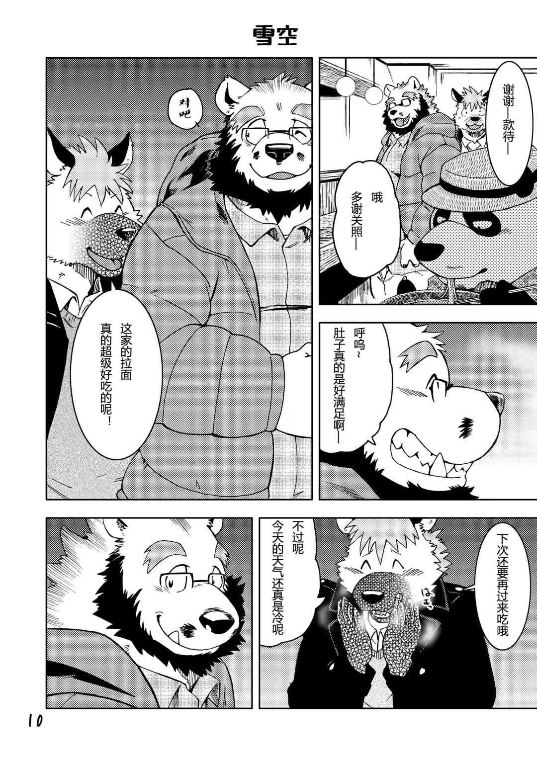 [Kumagaya Shin] Renai Seibi - Shortening - Fhentai - Page 11