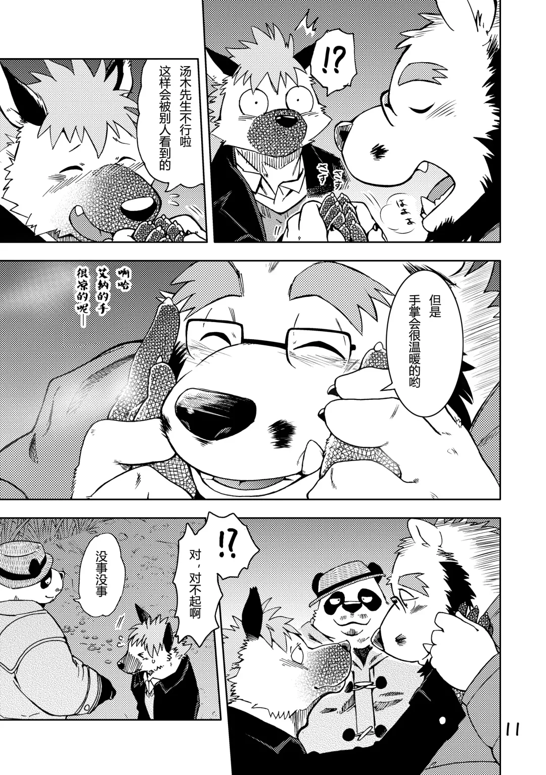 [Kumagaya Shin] Renai Seibi - Shortening - Fhentai - Page 12