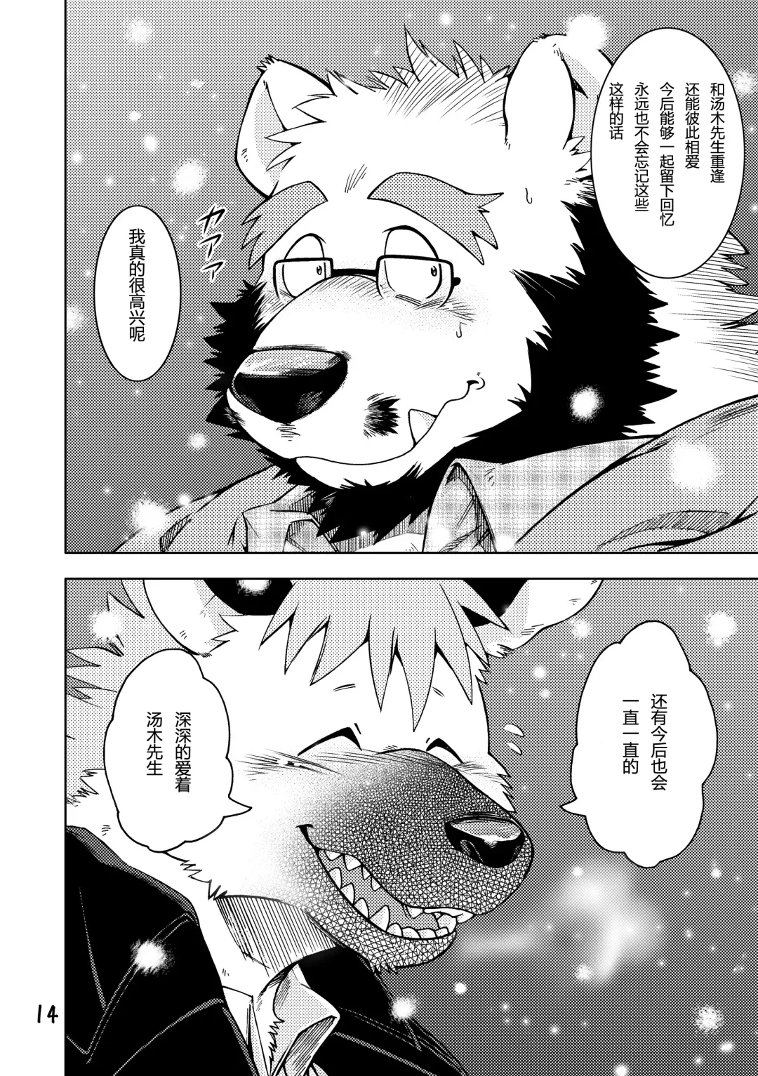 [Kumagaya Shin] Renai Seibi - Shortening - Fhentai - Page 15