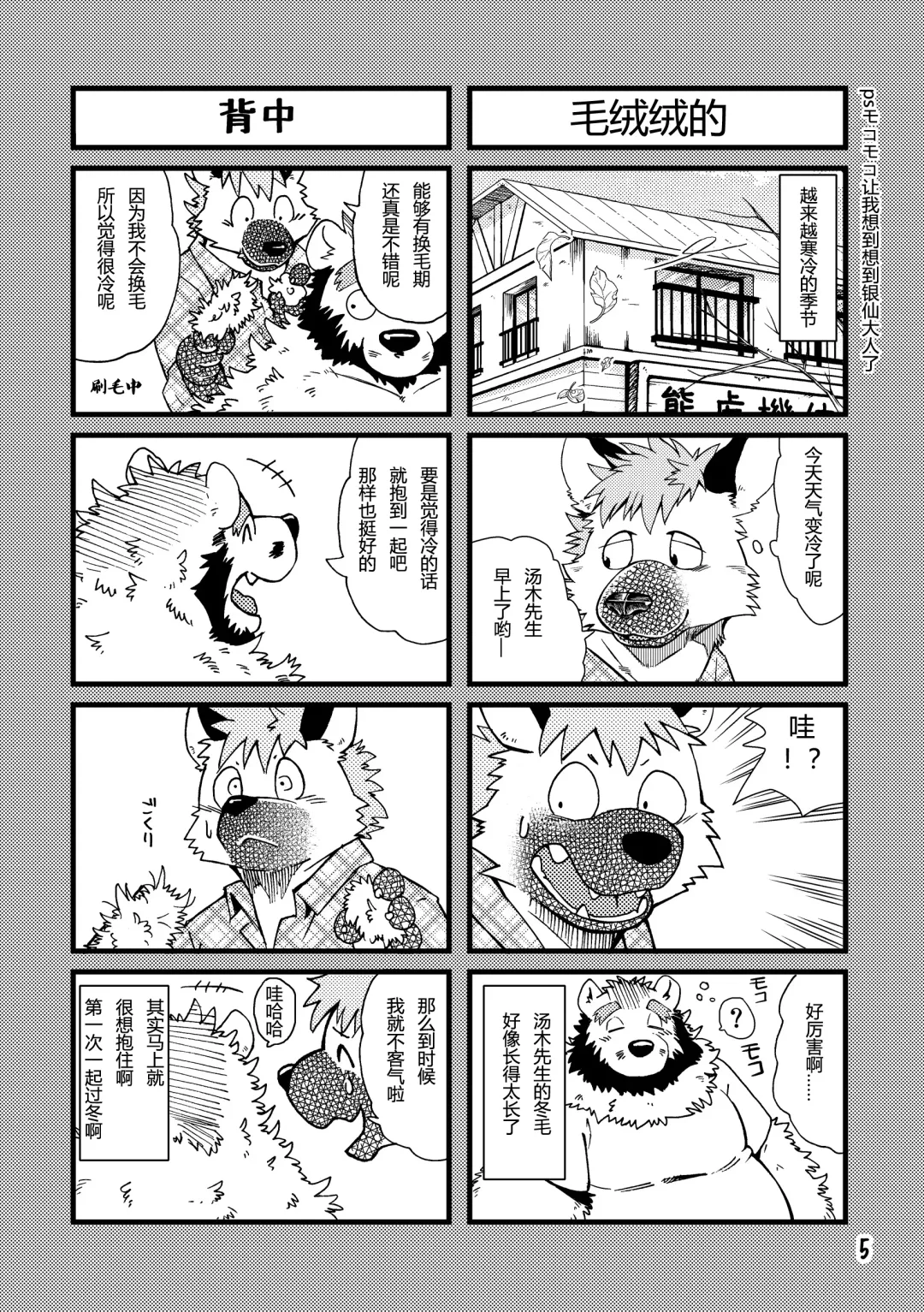 [Kumagaya Shin] Renai Seibi - Shortening - Fhentai - Page 6