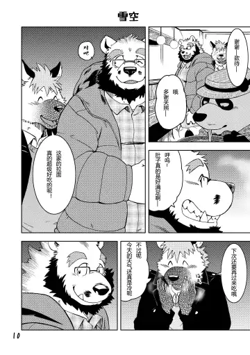 [Kumagaya Shin] Renai Seibi - Shortening - Fhentai - Page 11