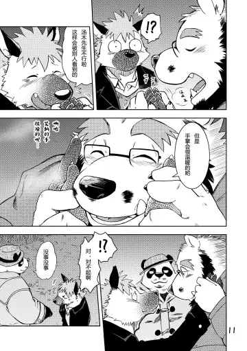 [Kumagaya Shin] Renai Seibi - Shortening - Fhentai - Page 12