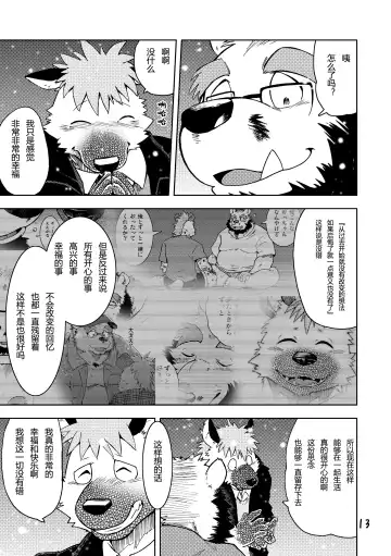 [Kumagaya Shin] Renai Seibi - Shortening - Fhentai - Page 14