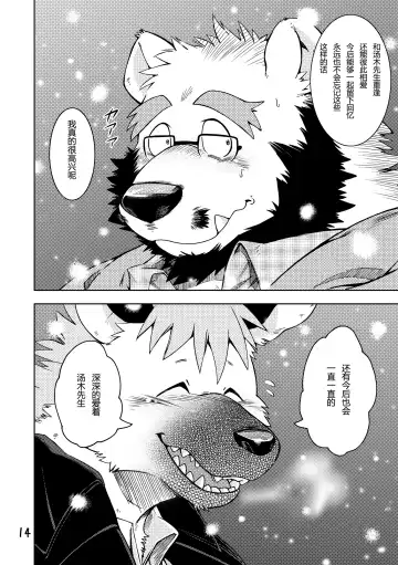 [Kumagaya Shin] Renai Seibi - Shortening - Fhentai - Page 15