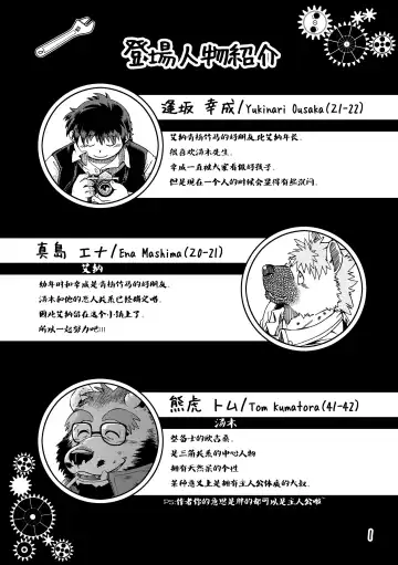 [Kumagaya Shin] Renai Seibi - Shortening - Fhentai - Page 2