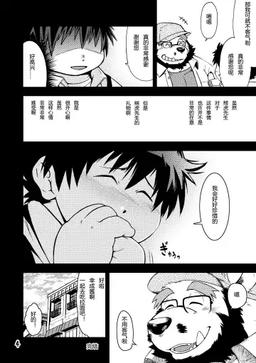 [Kumagaya Shin] Renai Seibi - Shortening - Fhentai - Page 5