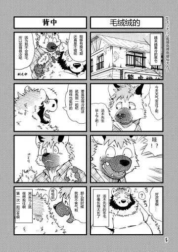 [Kumagaya Shin] Renai Seibi - Shortening - Fhentai - Page 6