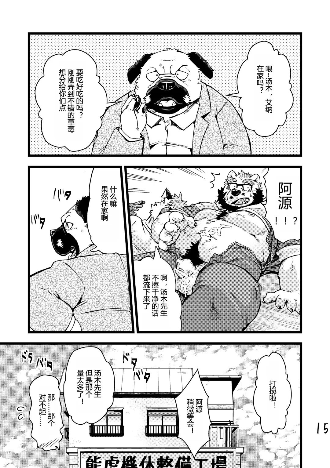 [Kumagaya Shin] Renai Seibi - Shortening - 2 Fhentai - Page 16