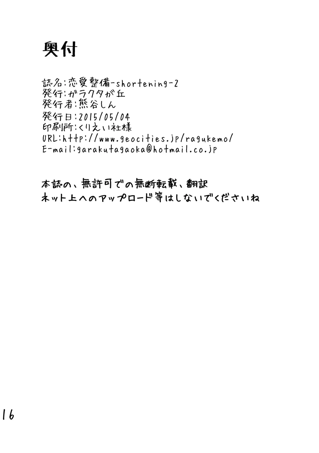 [Kumagaya Shin] Renai Seibi - Shortening - 2 Fhentai - Page 17