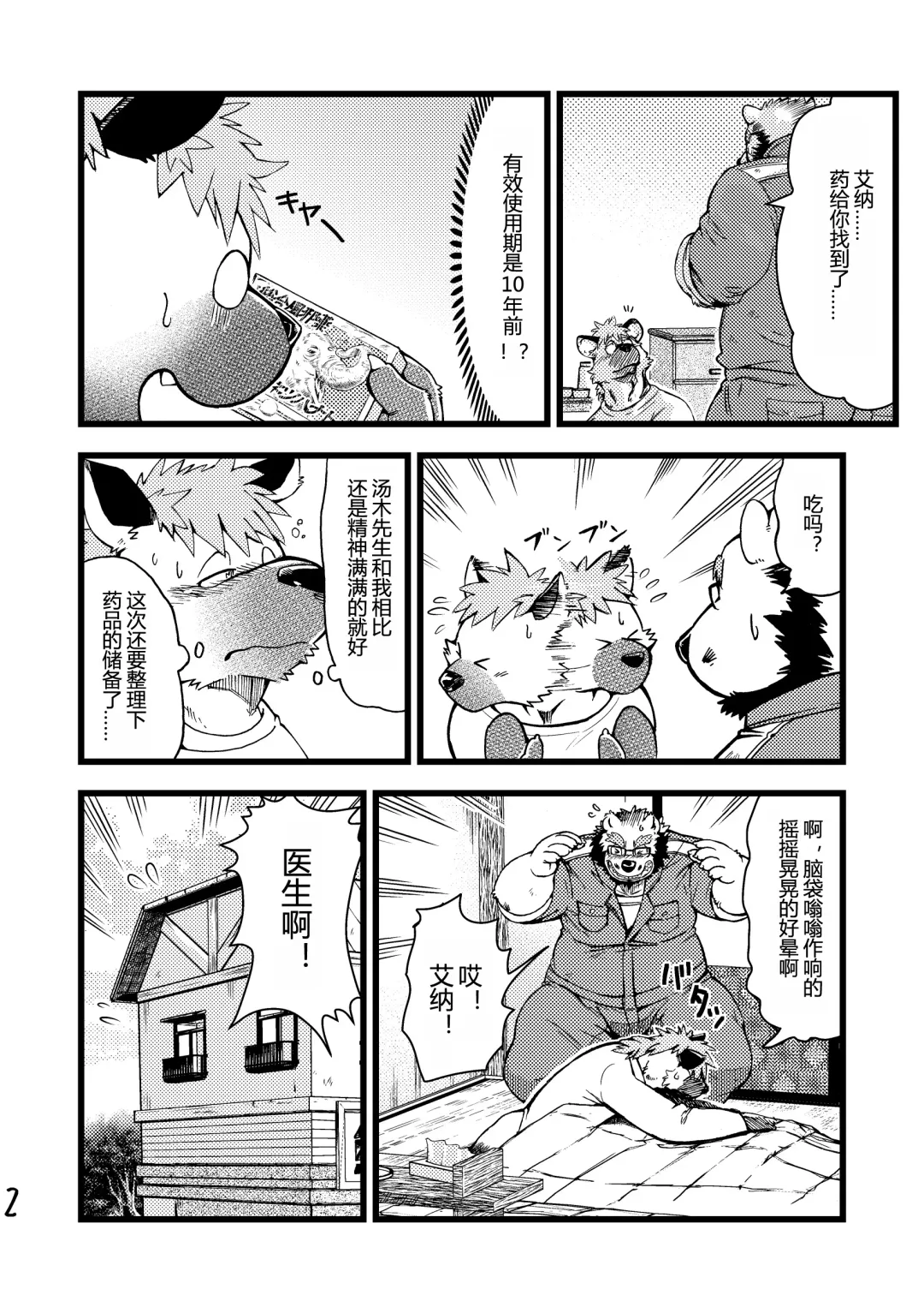 [Kumagaya Shin] Renai Seibi - Shortening - 2 Fhentai - Page 3