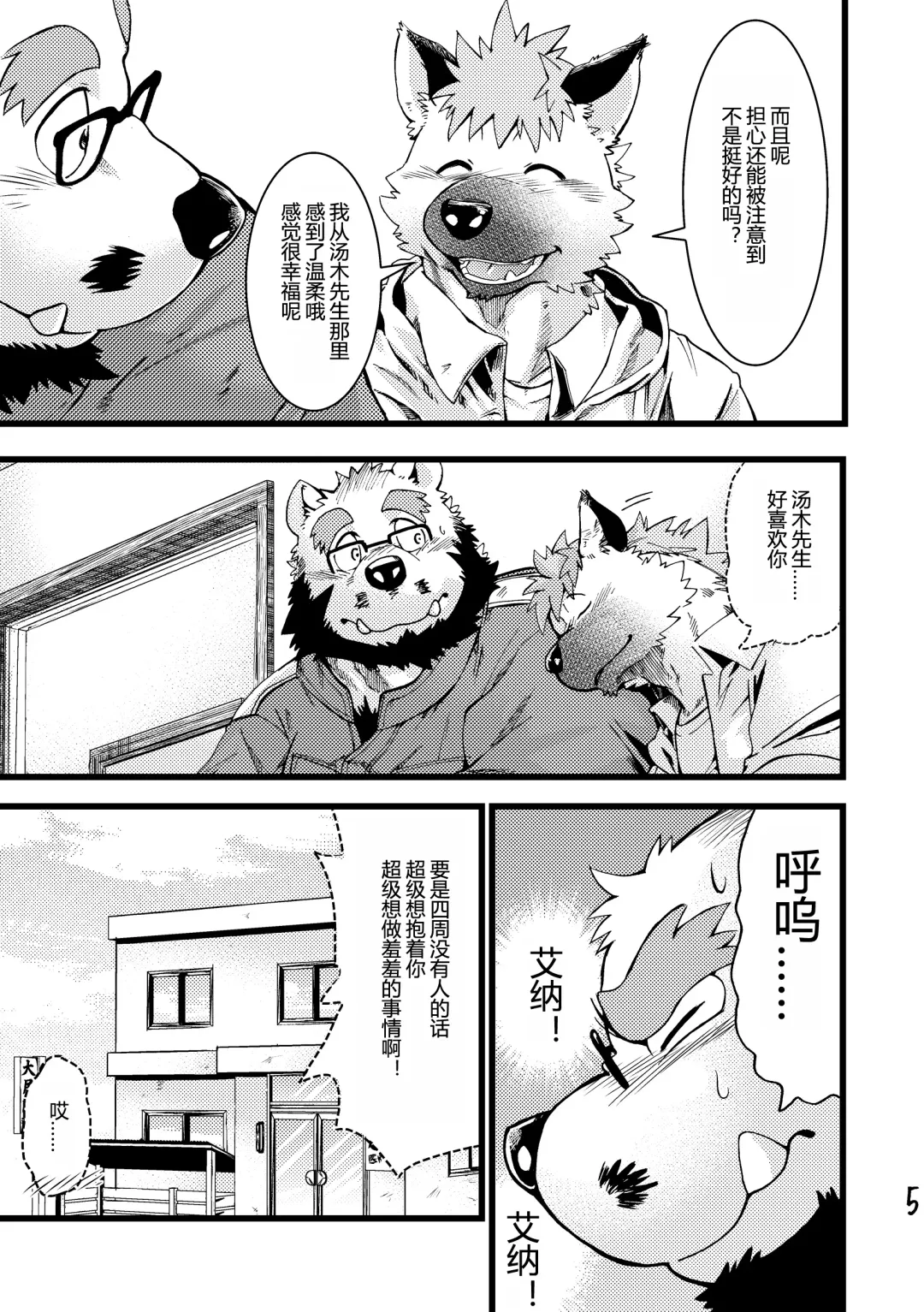 [Kumagaya Shin] Renai Seibi - Shortening - 2 Fhentai - Page 6