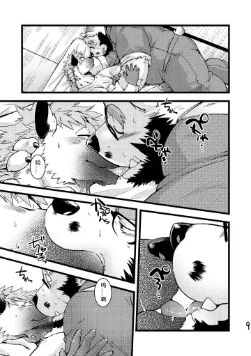 [Kumagaya Shin] Renai Seibi - Shortening - 2 Fhentai - Page 10