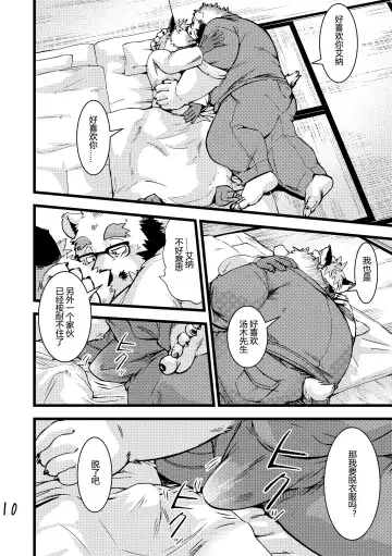 [Kumagaya Shin] Renai Seibi - Shortening - 2 Fhentai - Page 11