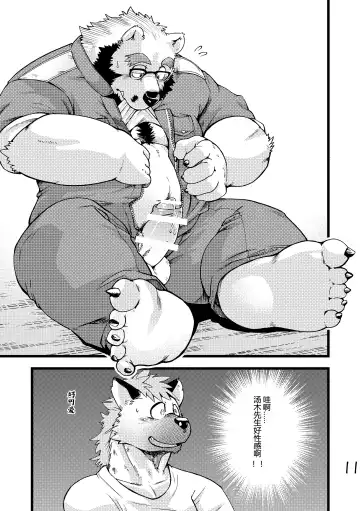 [Kumagaya Shin] Renai Seibi - Shortening - 2 Fhentai - Page 12